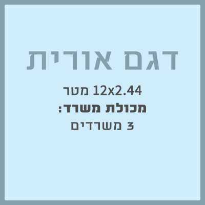 משרד מכולה - היחידה לבניה מתועשת