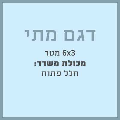 מכולת משרד - היחידה לאחזקה