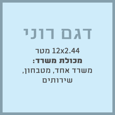 מכולת משרד - היחידה לאחזקה