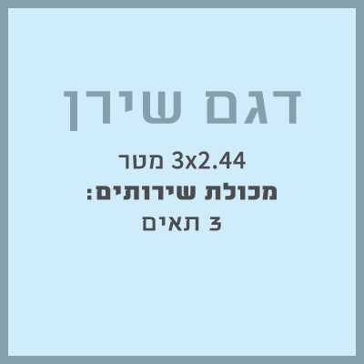 משרד מכולה - היחידה לבניה מתועשת