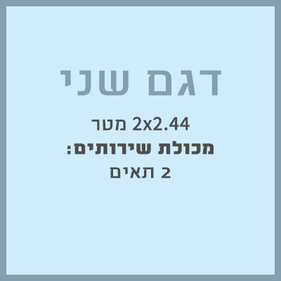 משרד מכולה - היחידה לבניה מתועשת